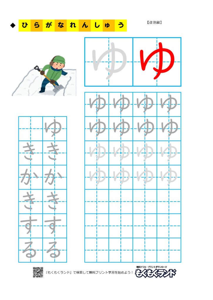 ひらがな学習無料プリント や行 道徳編 小学1年生 無料ドリル もくもくランド